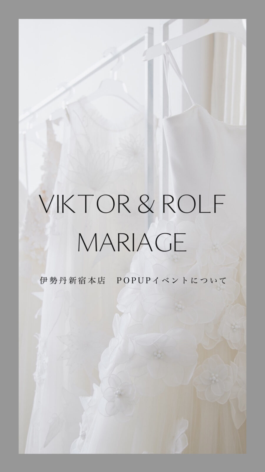 トリートからVIKTOR&ROLF MARIAGE(ヴィクター アンド ロルフ マリアージュ)期間限定 POP UPについてお知らせ。