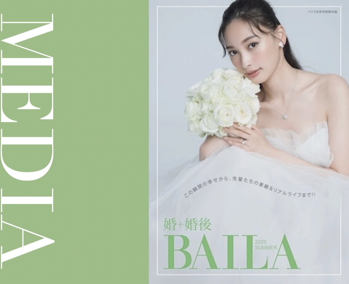 婚BAILA表紙を飾った新作アムサーラのウェディングドレス