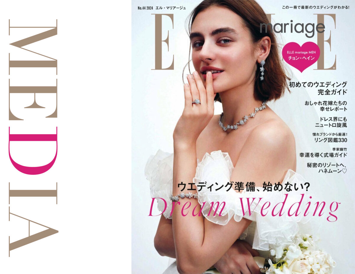エルマリアージュ44号の表紙のウェディングドレスはザトリートドレッシングにてお取り扱いしています